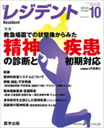 ISBN 9784287810316 レジデント 2010年10月号/医学出版 出版物共同流通センター 本・雑誌・コミック 画像