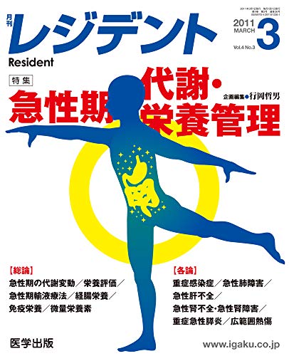 ISBN 9784287810361 月刊 レジデント 2011年3月号 本/雑誌 単行本・ムック / 行岡 哲男 企画編集 出版物共同流通センター 本・雑誌・コミック 画像