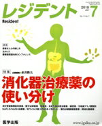 ISBN 9784287811184 レジデント  ２０１８年７月号 /医学出版 出版物共同流通センター 本・雑誌・コミック 画像