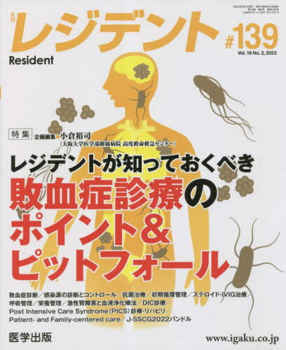 ISBN 9784287811399 レジデント ＃１３９/医学出版 出版物共同流通センター 本・雑誌・コミック 画像