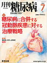 ISBN 9784287820148 月刊糖尿病  Ｖｏｌ．２　Ｎｏ．８（２０１０ /医学出版 出版物共同流通センター 本・雑誌・コミック 画像