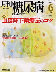 ISBN 9784287820254 月刊 糖尿病 3- 6 単行本・ムック / 岩本 安彦 企画編集 出版物共同流通センター 本・雑誌・コミック 画像