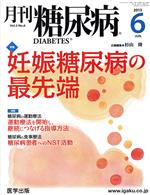 ISBN 9784287820490 月刊糖尿病  Ｖｏｌ．５Ｎｏ．６ /医学出版/杉山隆 出版物共同流通センター 本・雑誌・コミック 画像