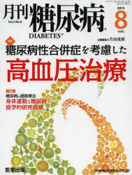 ISBN 9784287820513 月刊糖尿病  Ｖｏｌ．５Ｎｏ．８ /医学出版/片山茂裕 出版物共同流通センター 本・雑誌・コミック 画像