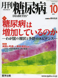 ISBN 9784287820537 月刊糖尿病  Ｖｏｌ．５Ｎｏ．１０（２０１３ /医学出版/野田光彦 出版物共同流通センター 本・雑誌・コミック 画像