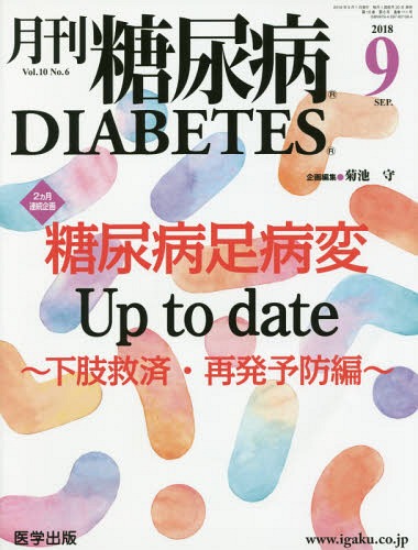 ISBN 9784287821084 月刊糖尿病  Ｖｏｌ．１０　Ｎｏ．６ /医学出版 出版物共同流通センター 本・雑誌・コミック 画像