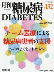 ISBN 9784287821299 月刊糖尿病  １３２（Ｖｏｌ．１３　Ｎｏ．４ /医学出版 出版物共同流通センター 本・雑誌・コミック 画像