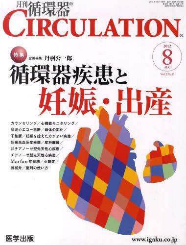 ISBN 9784287830123 CIRCULATION 2- 8 月刊循環器 単行本・ムック / 医学出版 出版物共同流通センター 本・雑誌・コミック 画像