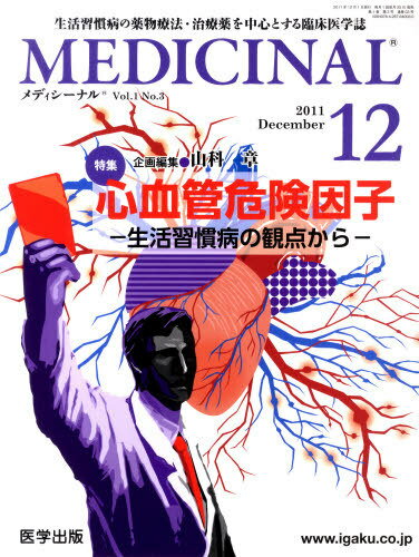 ISBN 9784287840030 MEDICINAL 1- 3 単行本・ムック / 医学出版 出版物共同流通センター 本・雑誌・コミック 画像