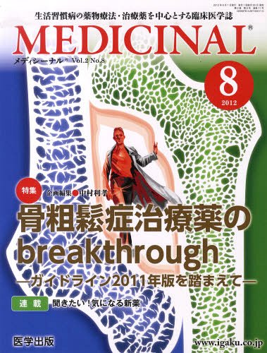 ISBN 9784287840115 ＭＥＤＩＣＩＮＡＬ 生活習慣病の薬物療法・治療薬を中心とした臨床医学誌 Ｖｏｌ．２　Ｎｏ．８ /医学出版 出版物共同流通センター 本・雑誌・コミック 画像