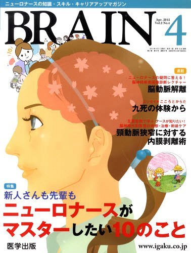 ISBN 9784287850084 ＢＲＡＩＮ  ２０１２年４月号 /医学出版 出版物共同流通センター 本・雑誌・コミック 画像