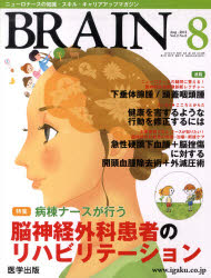 ISBN 9784287850121 ＢＲＡＩＮ  ２０１２年８月号 /医学出版 出版物共同流通センター 本・雑誌・コミック 画像