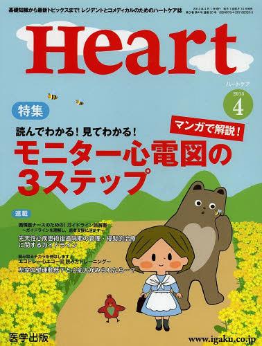 ISBN 9784287860205 Heart 2013年4月号/医学出版 出版物共同流通センター 本・雑誌・コミック 画像