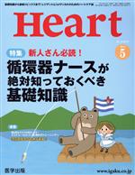 ISBN 9784287860212 Ｈｅａｒｔ ２０１３年５月号/医学出版 出版物共同流通センター 本・雑誌・コミック 画像