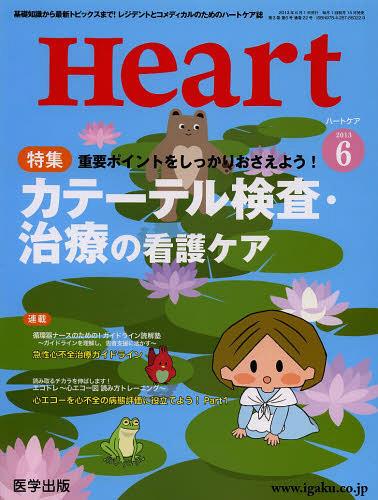 ISBN 9784287860229 Ｈｅａｒｔ ２０１３年６月号/医学出版 出版物共同流通センター 本・雑誌・コミック 画像