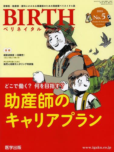 ISBN 9784287870136 ＢＩＲＴＨ  ２０１３年第５号 /医学出版 出版物共同流通センター 本・雑誌・コミック 画像