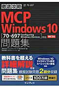 ISBN 9784295000204 ＭＣＰ　Ｗｉｎｄｏｗｓ　１０問題集 「７０-６９７　Ｃｏｎｆｉｇｕｒｉｎｇ　Ｗｉｎｄｏ  /インプレス/新井慎太朗 本・雑誌・コミック 画像