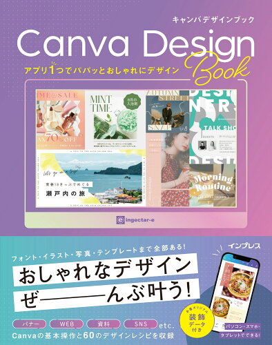 ISBN 9784295018551 アプリ1つでパパッとおしゃれにデザイン Canva Design Book/インプレス/ingectar-e 本・雑誌・コミック 画像