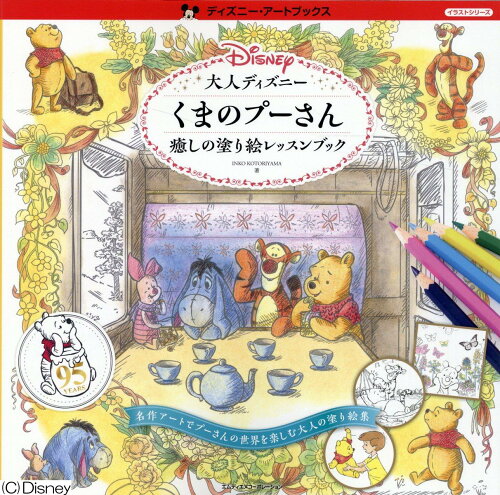 ISBN 9784295203513 大人ディズニーくまのプーさん癒しの塗り絵レッスンブック   /エムディエヌコ-ポレ-ション/小鳥山いん子 本・雑誌・コミック 画像