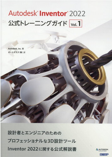 ISBN 9784296050178 Ａｕｔｏｄｅｓｋ　Ｉｎｖｅｎｔｏｒ　２０２２公式トレーニングガイド  Ｖｏｌ．１ /日経ＢＰ/Ａｕｔｏｄｅｓｉｋ 本・雑誌・コミック 画像