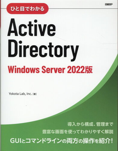 ISBN 9784296080175 ひと目でわかるＡｃｔｉｖｅ　Ｄｉｒｅｃｔｏｒｙ　Ｗｉｎｄｏｗｓ　Ｓｅｒｖｅｒ２０   /日経ＢＰ/Ｙｏｋｏｔａ　Ｌａｂ 本・雑誌・コミック 画像