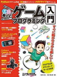 ISBN 9784296107025 土日で楽しむゲームプログラミング入門   /日経ＢＰ 本・雑誌・コミック 画像