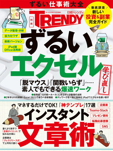 ISBN 9784296201181 ずるい仕事術大全 エクセル学び直し／インスタント文章術/日経ＢＰ 本・雑誌・コミック 画像