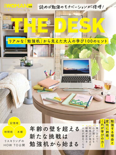 ISBN 9784296203529 ＴＨＥ　ＤＥＳＫ　リアルな「勉強机」から見えた大人の学び１００のヒント/日経ＢＰ 本・雑誌・コミック 画像