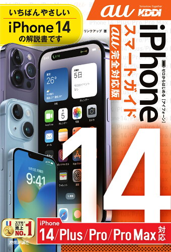 ISBN 9784297131685 ゼロからはじめるｉＰｈｏｎｅ１４／Ｐｌｕｓ／Ｐｒｏ／Ｐｒｏ　Ｍａｘスマートガイド   /技術評論社/リンクアップ 本・雑誌・コミック 画像