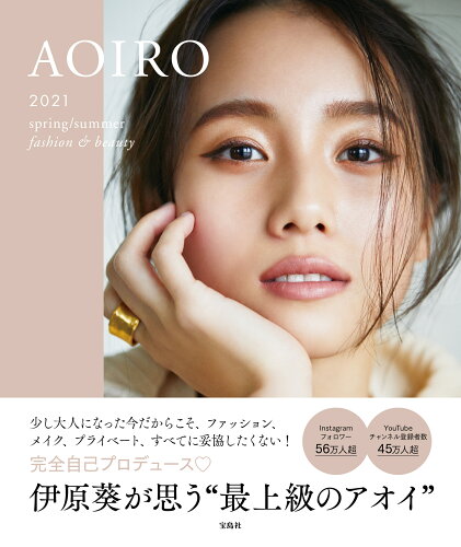 ISBN 9784299002167 ＡＯＩＲＯ ２０２１　ｓｐｒｉｎｇ／ｓｕｍｍｅｒ　ｆａｓｈｉｏ  /宝島社/伊原葵 本・雑誌・コミック 画像