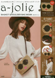 ISBN 9784299002914 ａ-ｊｏｌｉｅ　ＢＡＳＫＥＴ　ＳＨＯＵＬＤＥＲ　ＢＡＧ　ＢＯＯＫ　ＢＲＯＷＮ　ｖ   /宝島社 本・雑誌・コミック 画像