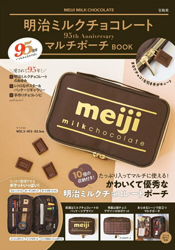 ISBN 9784299009388 明治ミルクチョコレート　９５ｔｈ　ＡｎｎｉｖｅｒｓａｒｙマルチポーチＢＯＯＫ   /宝島社 本・雑誌・コミック 画像