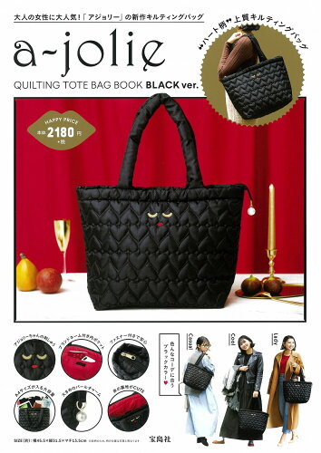 ISBN 9784299011817 ａ-ｊｏｌｉｅ　ＱＵＩＬＴＩＮＧ　ＴＯＴＥ　ＢＡＧ　ＢＯＯＫ　ＢＬＡＣＫ　ｖｅｒ   /宝島社 本・雑誌・コミック 画像