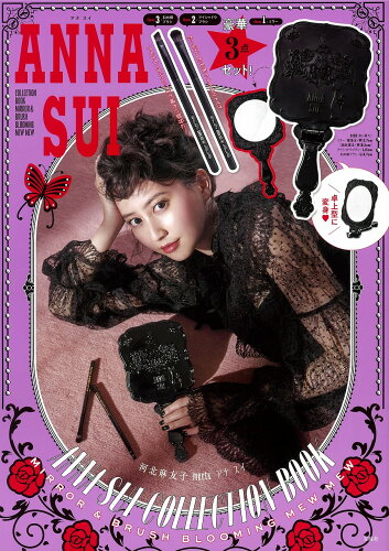 ISBN 9784299012135 ＡＮＮＡ　ＳＵＩ　ＣＯＬＬＥＣＴＩＯＮ　ＢＯＯＫ　ＭＩＲＲＯＲ　＆　ＢＲＵＳＨ   /宝島社 本・雑誌・コミック 画像