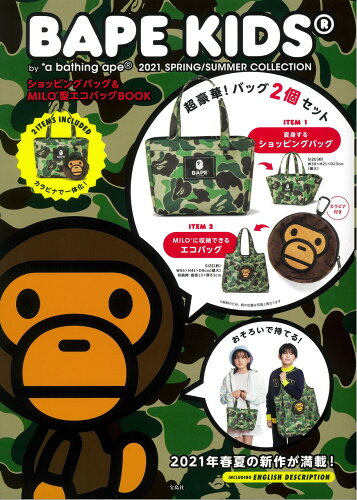 ISBN 9784299013095 ＢＡＰＥ　ＫＩＤＳ　ｂｙ＊ａ　ｂａｔｈｉｎｇ　ａｐｅ　２０２１　ＳＰＲＩＮＧ／Ｓ   /宝島社 本・雑誌・コミック 画像