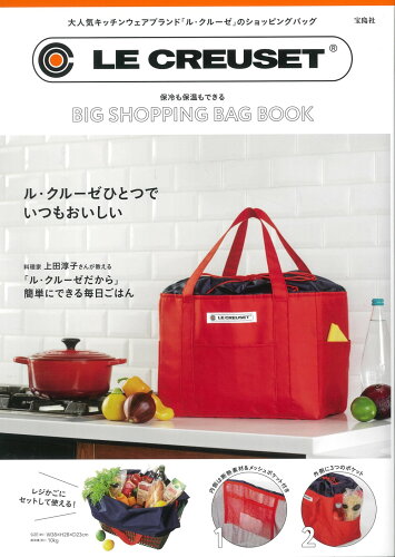 ISBN 9784299019127 ＬＥ　ＣＲＥＵＳＥＴ（Ｒ）　保冷も保温もできるＢＩＧ　ＳＨＯＰＰＩＮＧ　ＢＡＧ   /宝島社 本・雑誌・コミック 画像