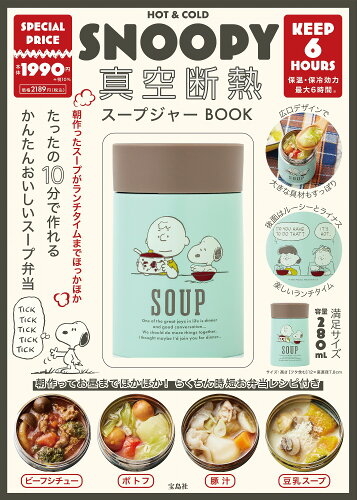 ISBN 9784299022233 ＳＮＯＯＰＹ真空断熱スープジャーＢＯＯＫ   /宝島社 本・雑誌・コミック 画像