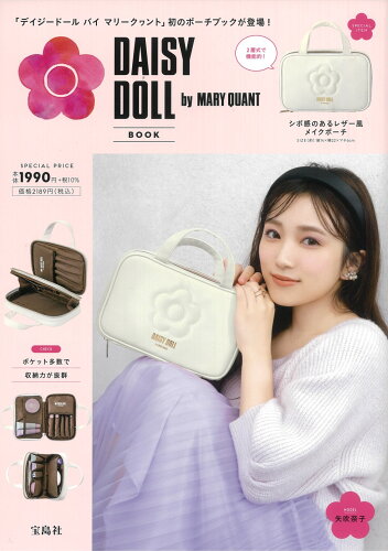 ISBN 9784299023179 ＤＡＩＳＹ　ＤＯＬＬ　ｂｙ　ＭＡＲＹ　ＱＵＡＮＴ　ＢＯＯＫ   /宝島社 本・雑誌・コミック 画像