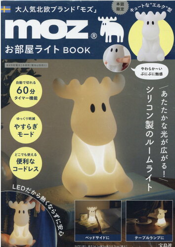 ISBN 9784299025777 ｍｏｚお部屋ライトＢＯＯＫ   /宝島社 本・雑誌・コミック 画像