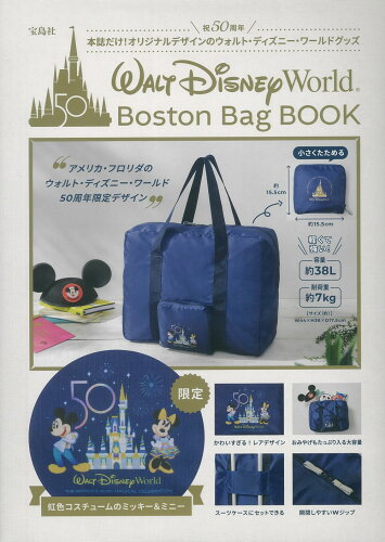 ISBN 9784299031297 Ｗａｌｔ　Ｄｉｓｎｅｙ　Ｗｏｒｌｄ　Ｂｏｓｔｏｎ　Ｂａｇ　ＢＯＯＫ   /宝島社 本・雑誌・コミック 画像