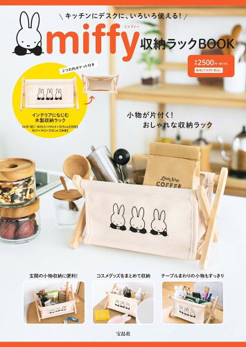 ISBN 9784299034229 ｍｉｆｆｙ　収納ラックＢＯＯＫ   /宝島社 本・雑誌・コミック 画像