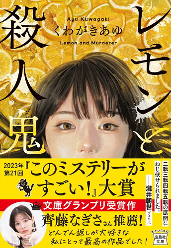 ISBN 9784299041678 レモンと殺人鬼/宝島社/くわがきあゆ 本・雑誌・コミック 画像