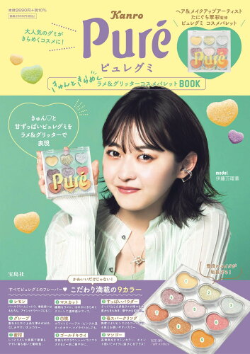 ISBN 9784299046918 ピュレグミきゅんときらめくラメ＆グリッターコスメパレットBOOK/宝島社 本・雑誌・コミック 画像