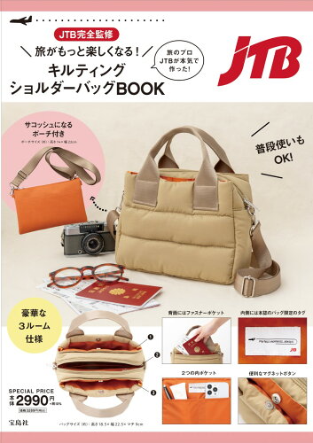 ISBN 9784299049476 JTB完全監修 旅がもっと楽しくなる！ キルティングショルダーバッグBOOK/宝島社/JTB 本・雑誌・コミック 画像