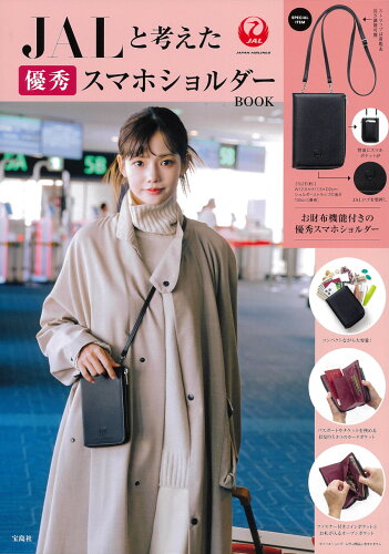 ISBN 9784299060082 JALと考えた優秀スマホショルダーBOOK 本・雑誌・コミック 画像