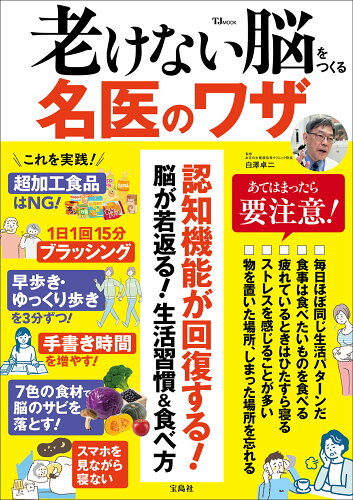 ISBN 9784299063137 老けない脳をつくる名医のワザ 本・雑誌・コミック 画像