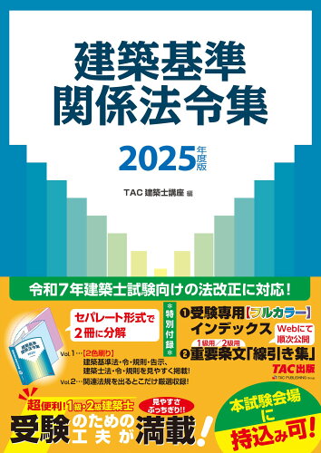 ISBN 9784300114902 2025年度版 建築基準関係法令集 本・雑誌・コミック 画像