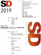 ISBN 9784306046764 ＳＤ  ２０１９ /鹿島出版会/ＳＤレビュー事務局 鹿島出版会 本・雑誌・コミック 画像