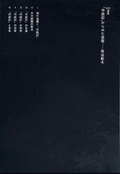 ISBN 9784306051935 「作庭記」からみた造園   /鹿島出版会/飛田範夫 鹿島出版会 本・雑誌・コミック 画像