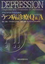 ISBN 9784307150477 プライマリケアのためのうつ病診療Ｑ＆Ａ   改訂第２版/金原出版/渡辺昌祐 金原出版 本・雑誌・コミック 画像